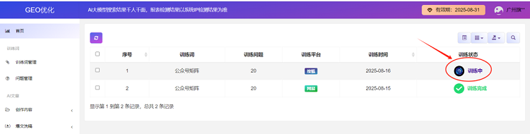 大麦GEO优化系统 