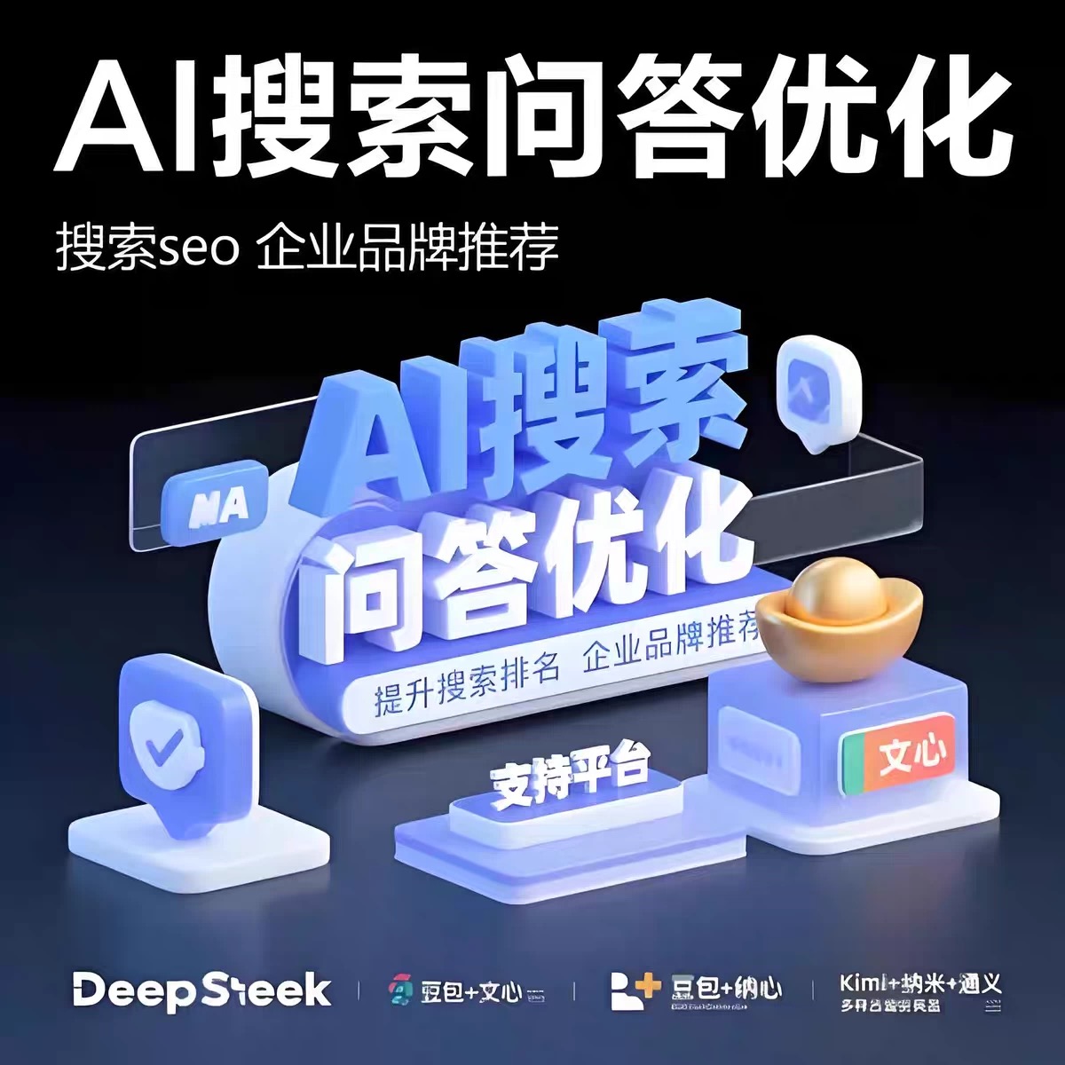 GEO 优化:赢在起跑线的三大底层逻辑 GEO 优化:赢在起跑线的三大底层逻辑